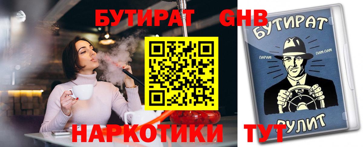 Бутират оксибутират Кушва