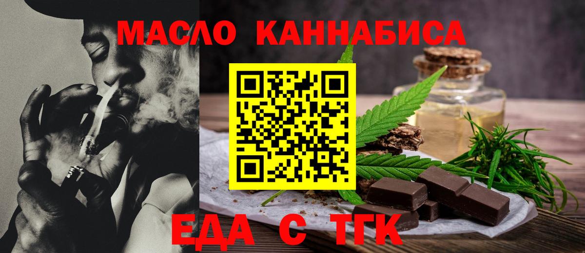 Еда ТГК марихуана Кушва