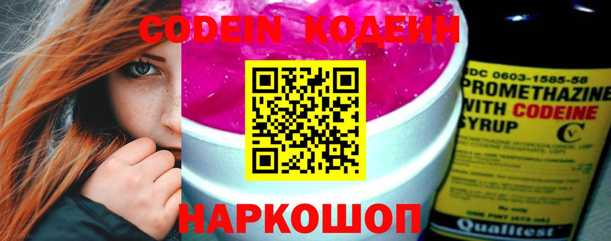 Кодеин напиток Lean (лин)  Вход с VPN  Кушва  Кодеин напиток Lean (лин) 