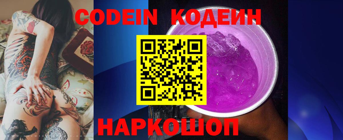 Кодеин напиток Lean (лин) Кушва