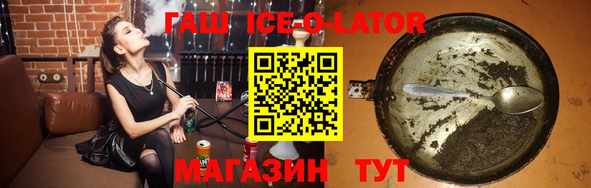 ГАШ hashish  Вход с VPN  ГАШИШ Ice-O-Lator  Кушва 